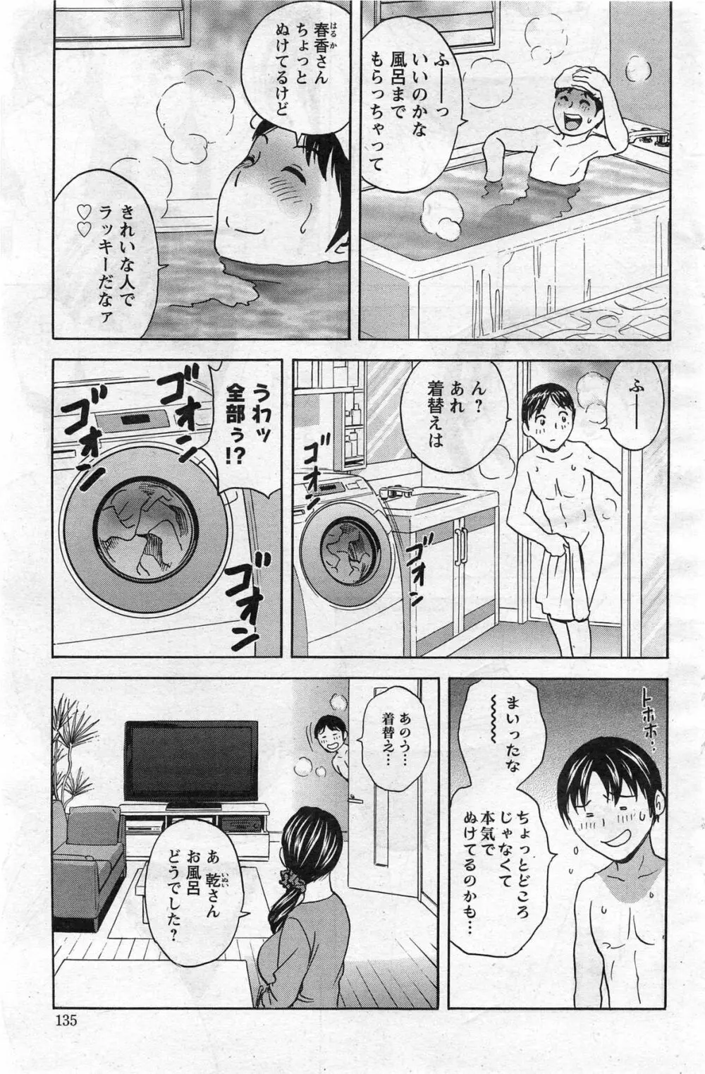 ハッスル！団地妻 第1-9章 Page.9