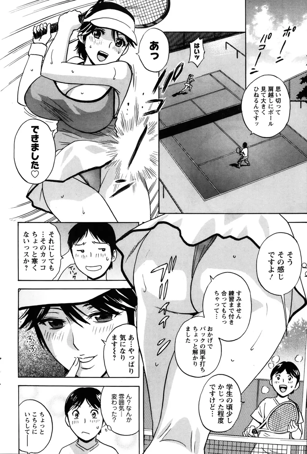 ハッスル！団地妻 第1-9章 Page.98