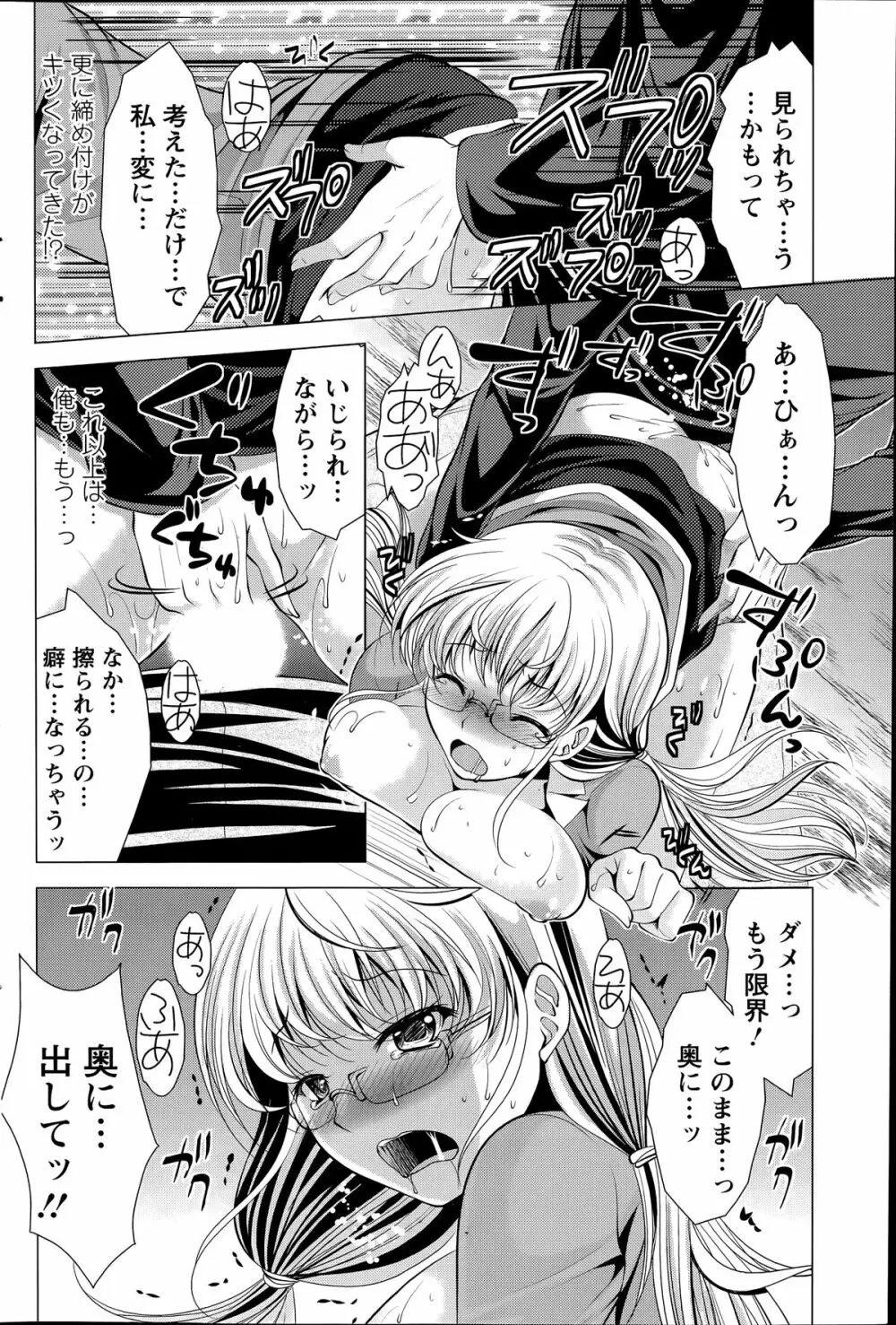 おしかけフィアンセ 第1-6章 Page.110