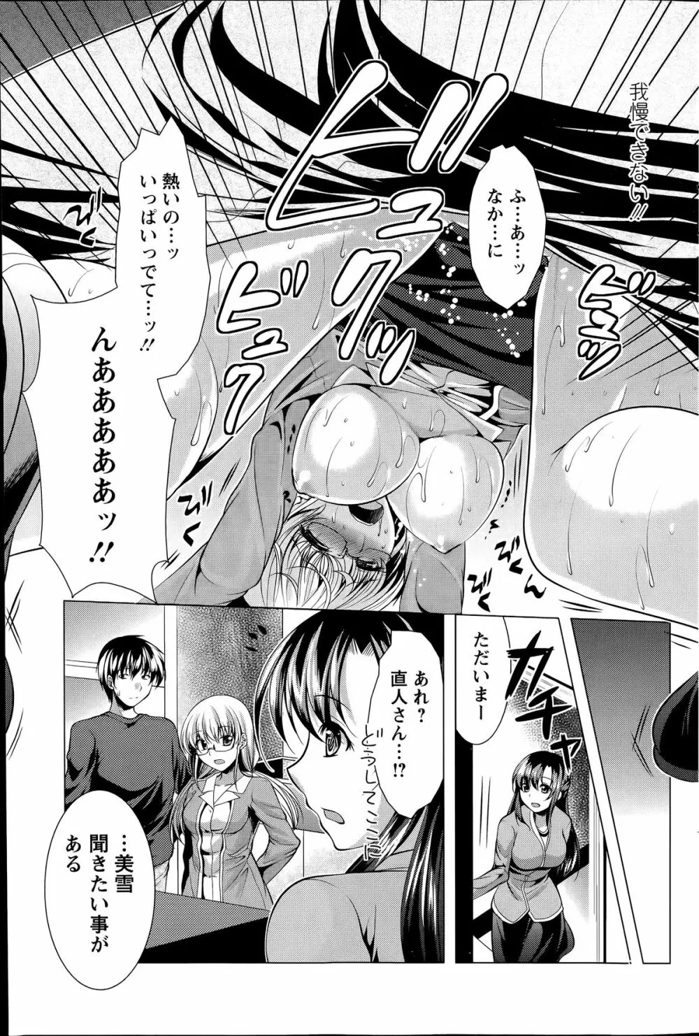 おしかけフィアンセ 第1-6章 Page.111