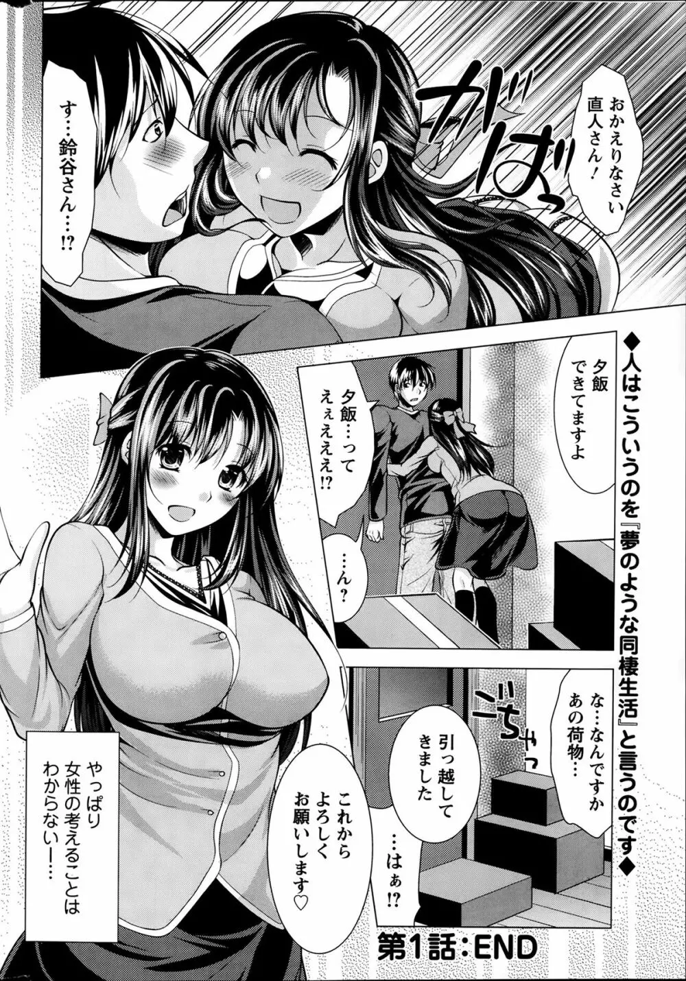 おしかけフィアンセ 第1-6章 Page.20