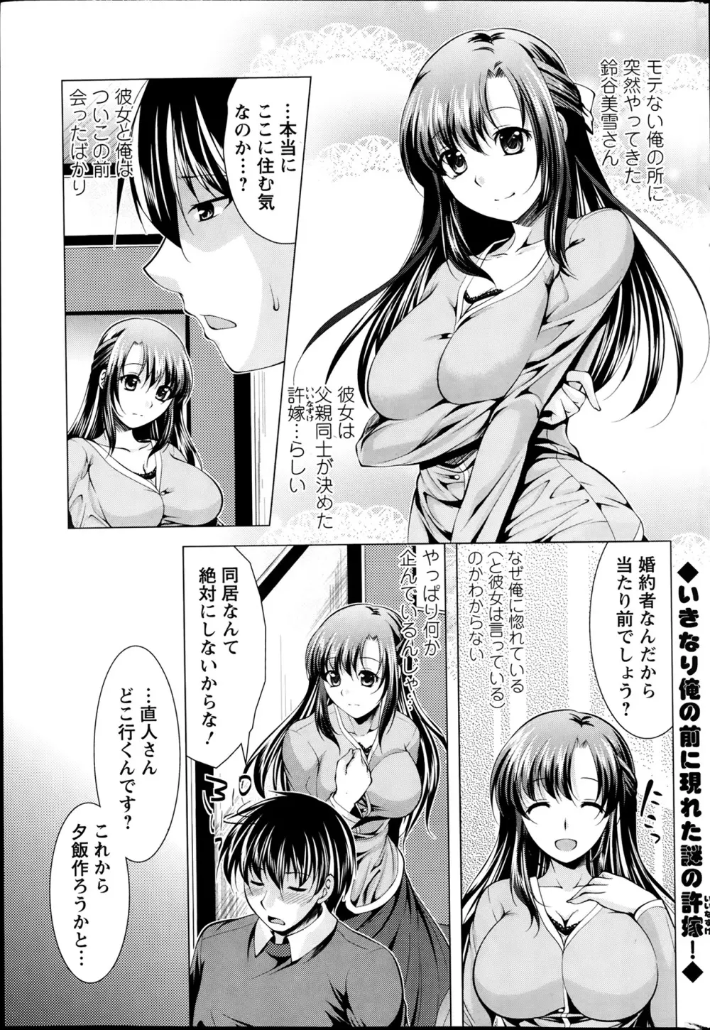 おしかけフィアンセ 第1-6章 Page.21