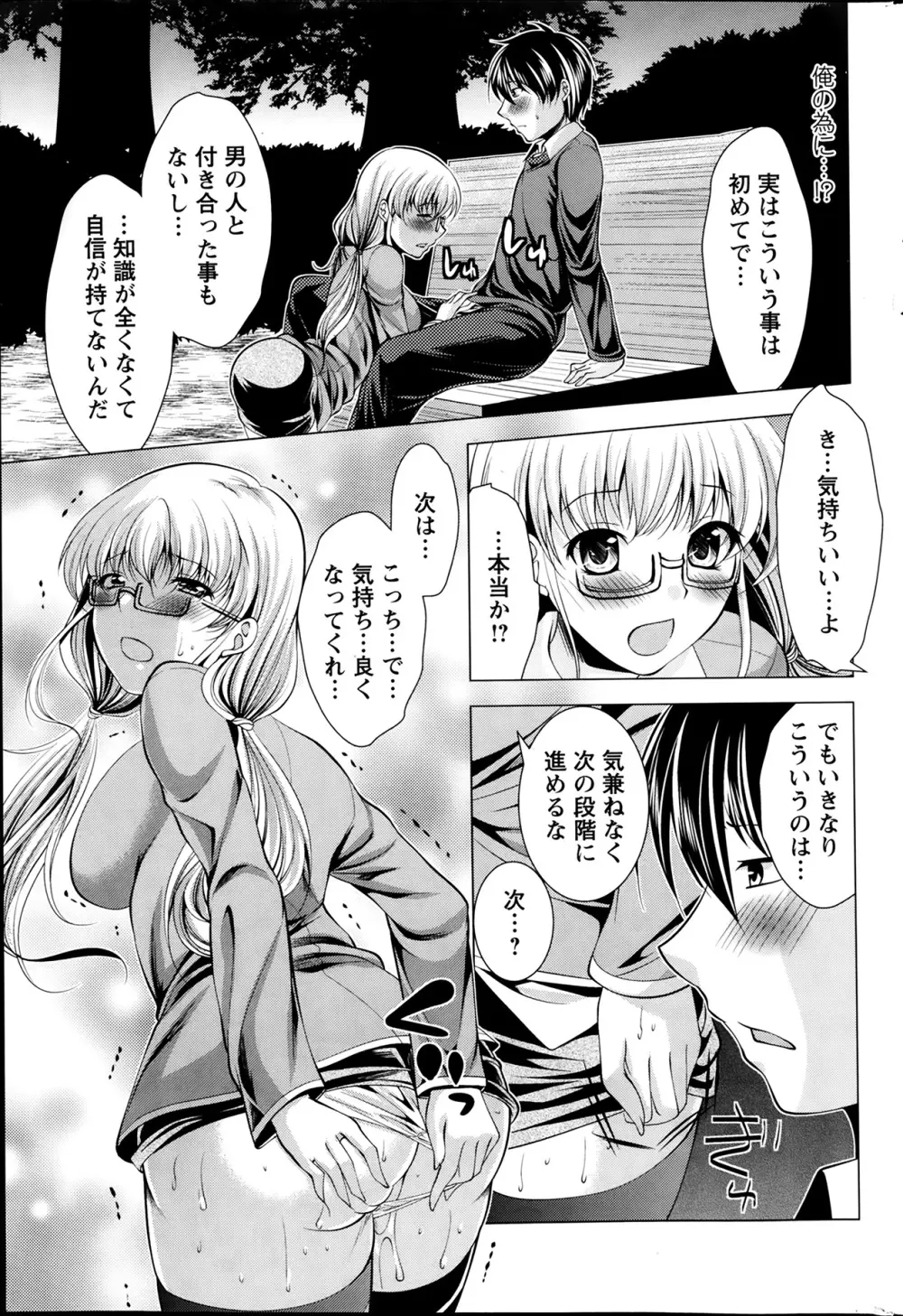 おしかけフィアンセ 第1-6章 Page.29