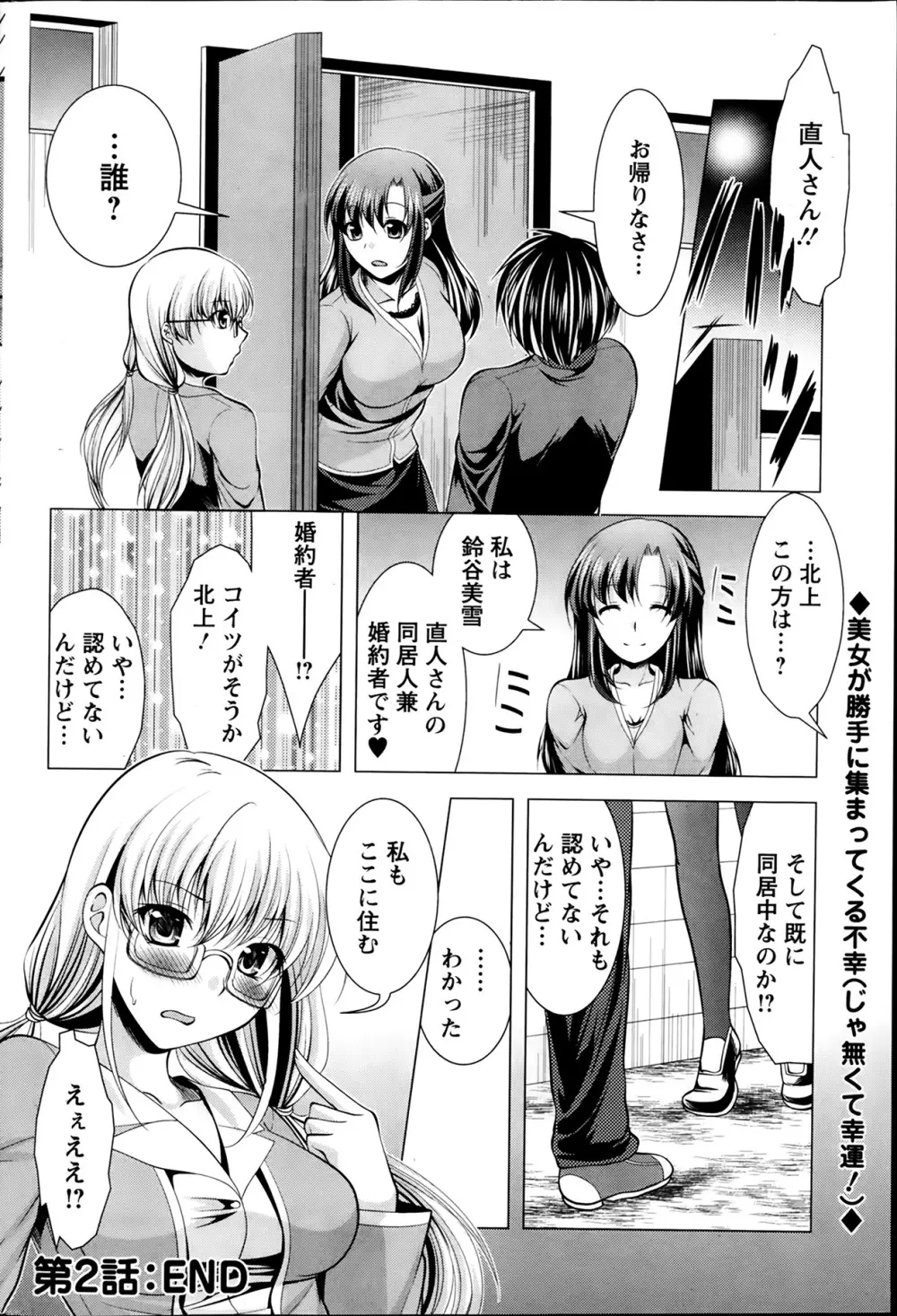 おしかけフィアンセ 第1-6章 Page.38