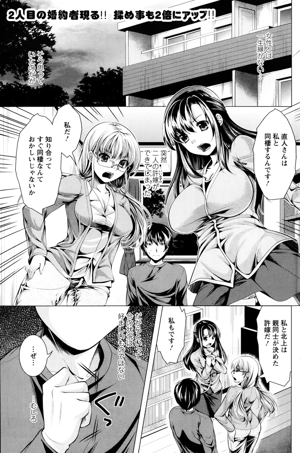 おしかけフィアンセ 第1-6章 Page.39