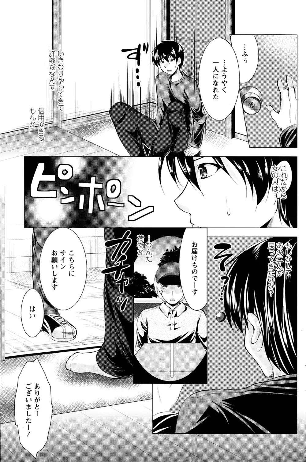 おしかけフィアンセ 第1-6章 Page.41