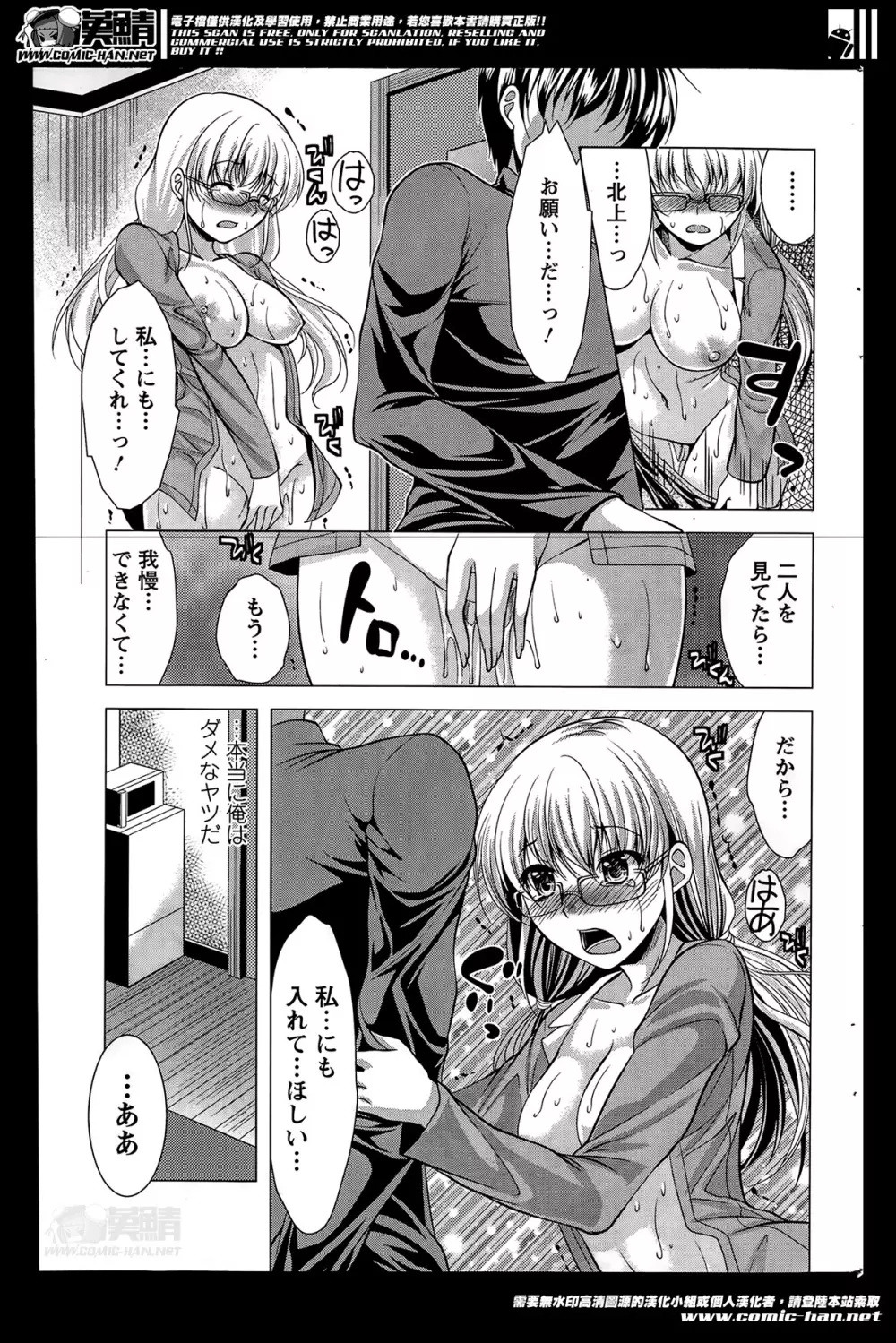 おしかけフィアンセ 第1-6章 Page.67