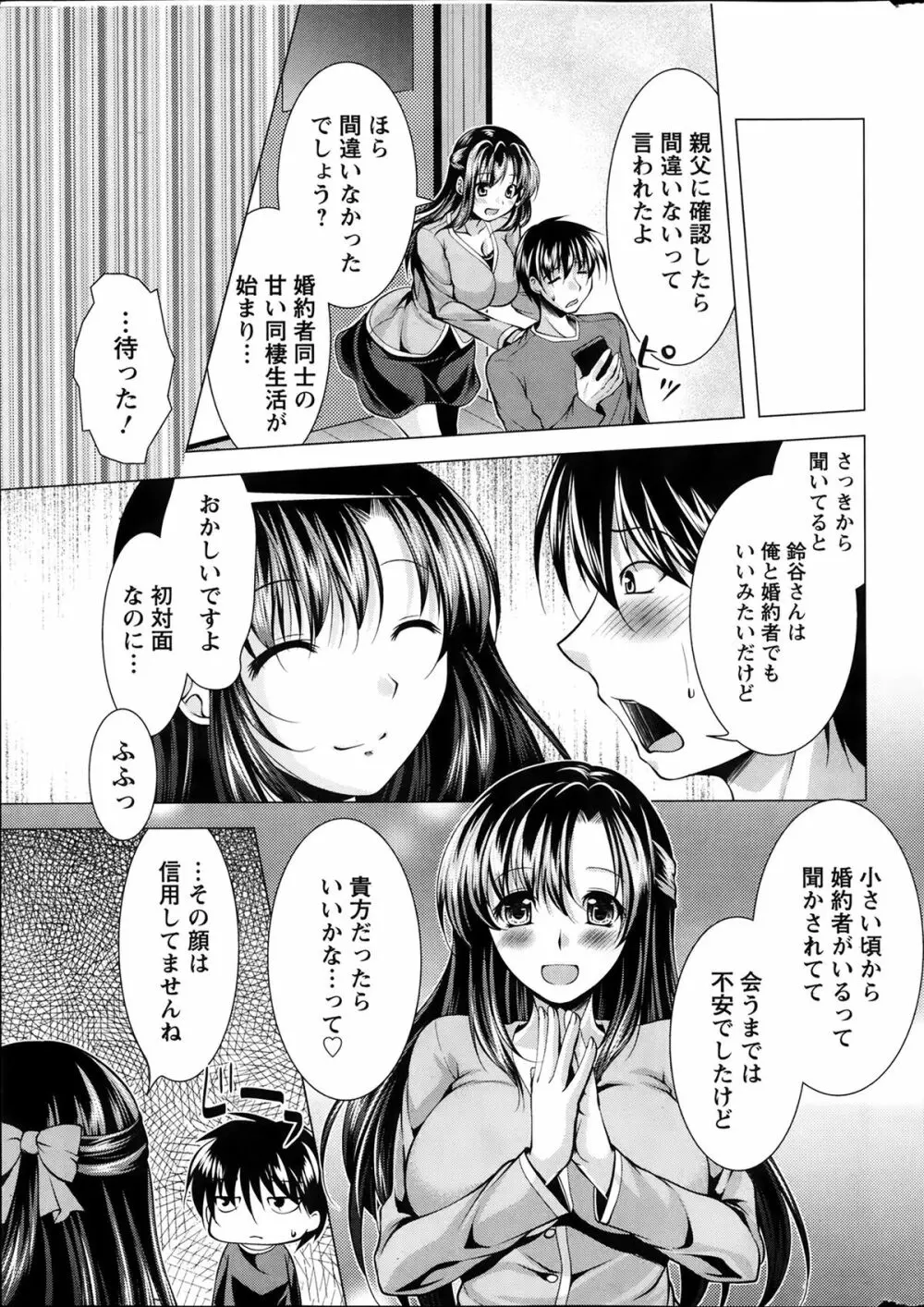 おしかけフィアンセ 第1-6章 Page.7