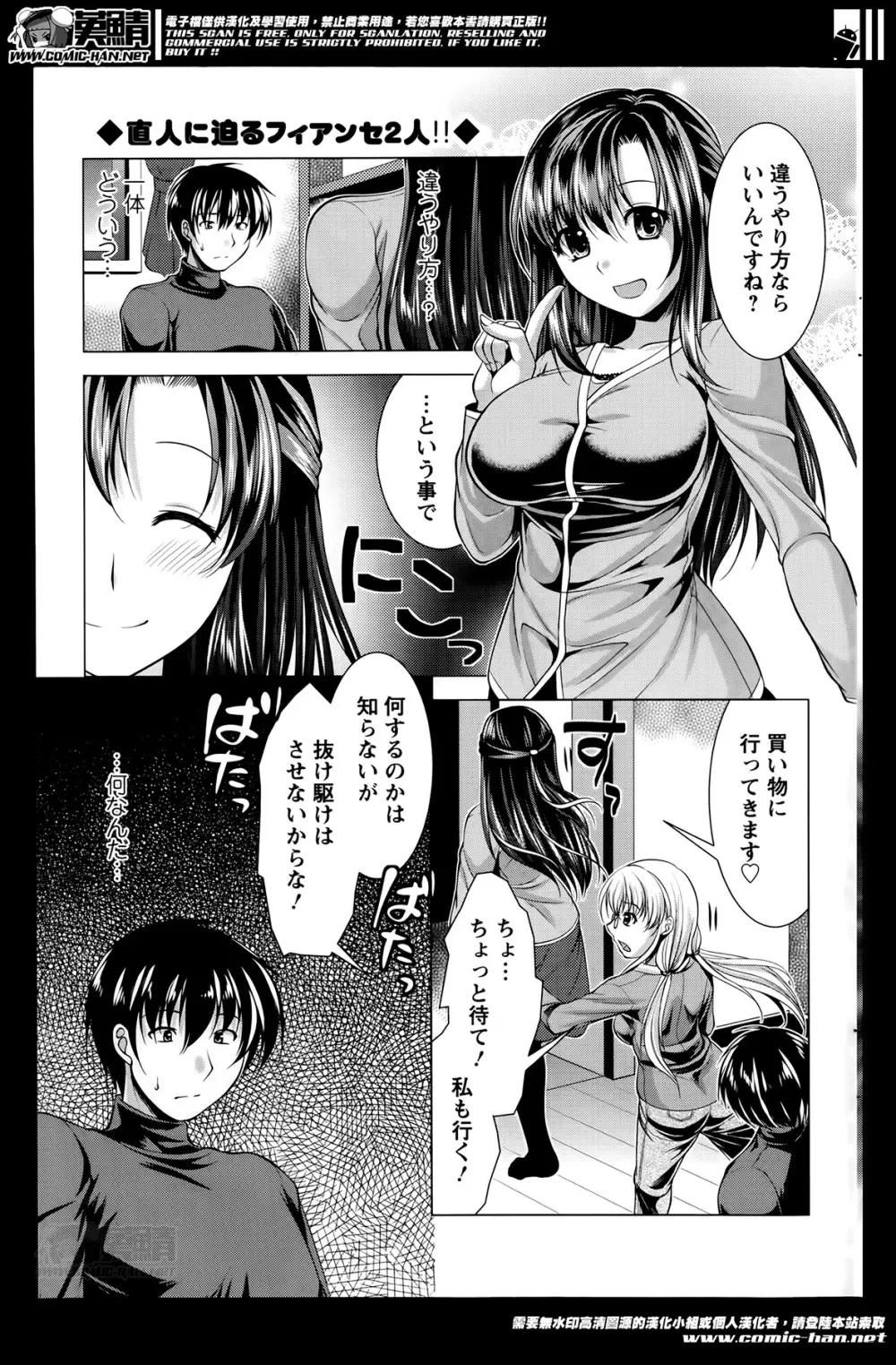 おしかけフィアンセ 第1-6章 Page.75