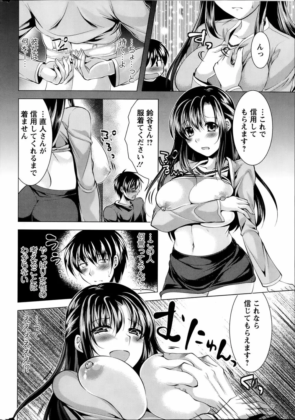 おしかけフィアンセ 第1-6章 Page.8