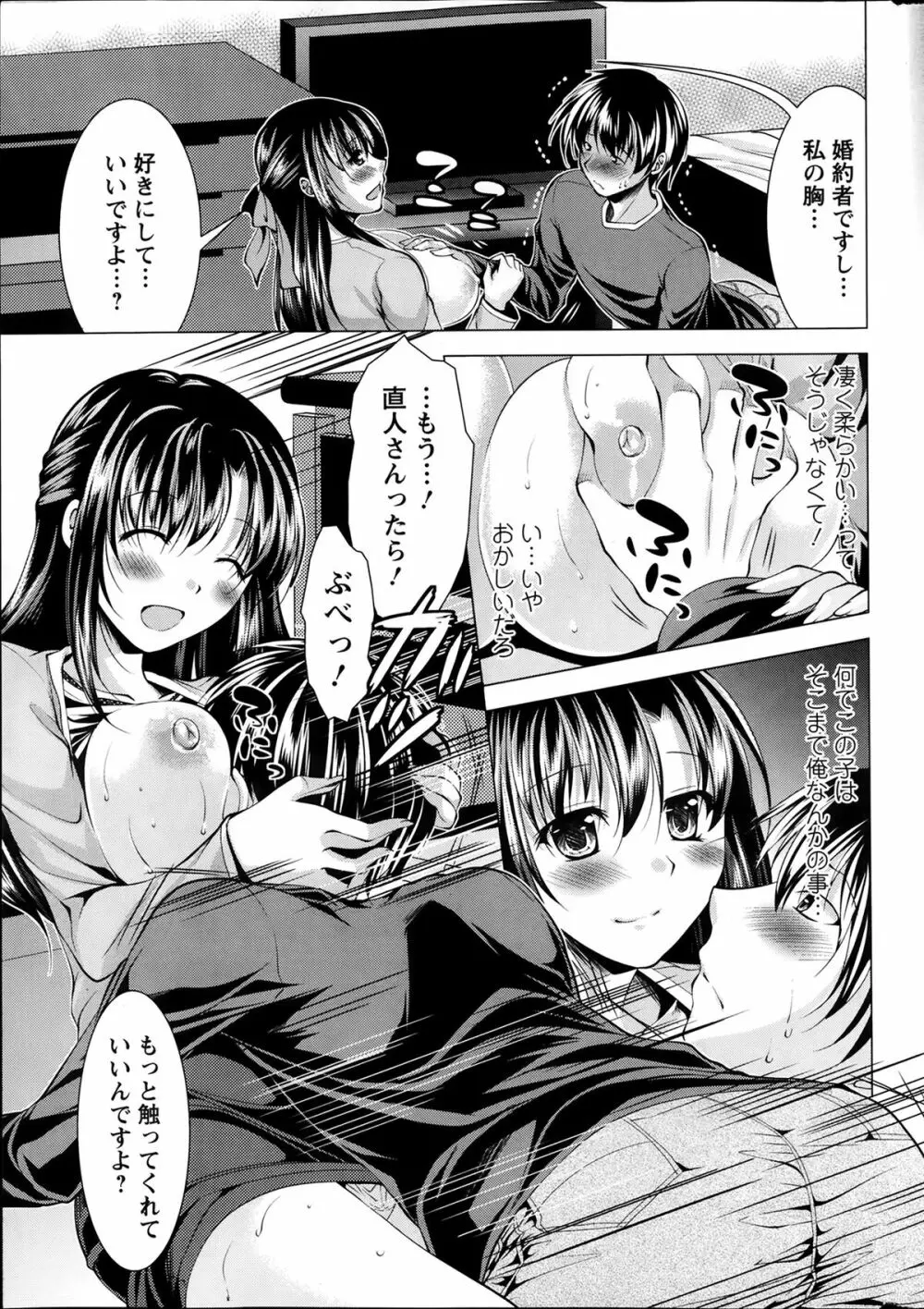 おしかけフィアンセ 第1-6章 Page.9