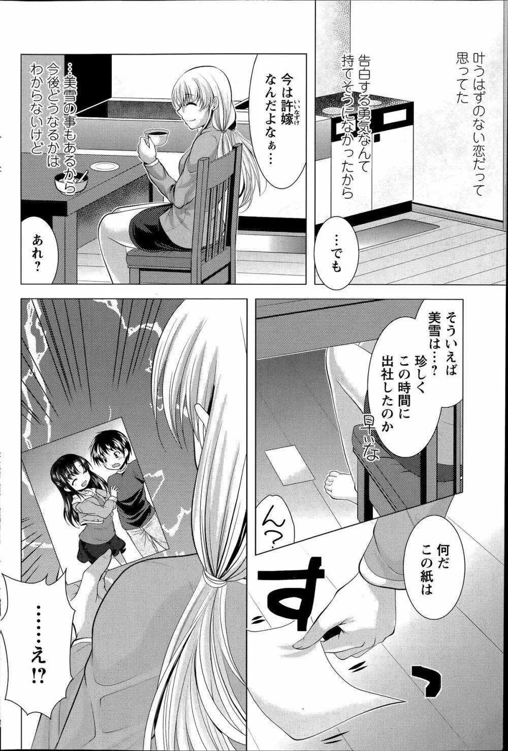 おしかけフィアンセ 第1-6章 Page.98