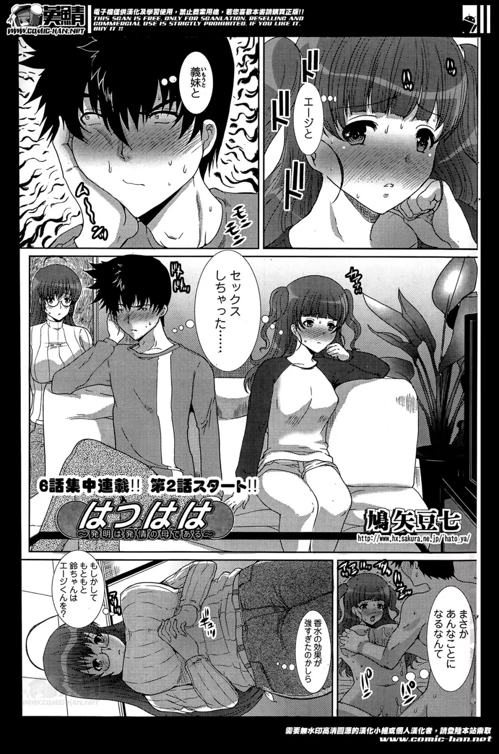 はつはは 第1-4話 Page.21