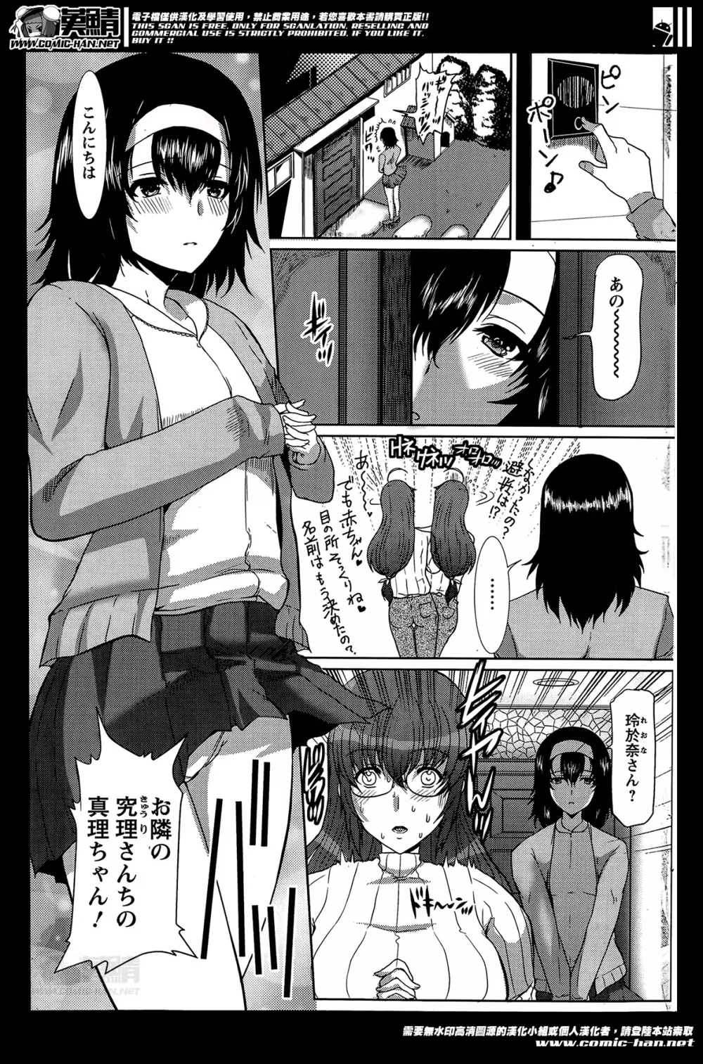 はつはは 第1-4話 Page.23