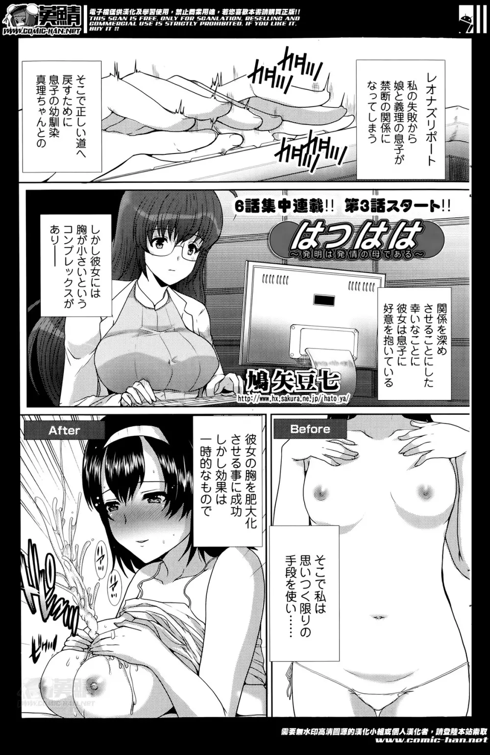 はつはは 第1-4話 Page.39