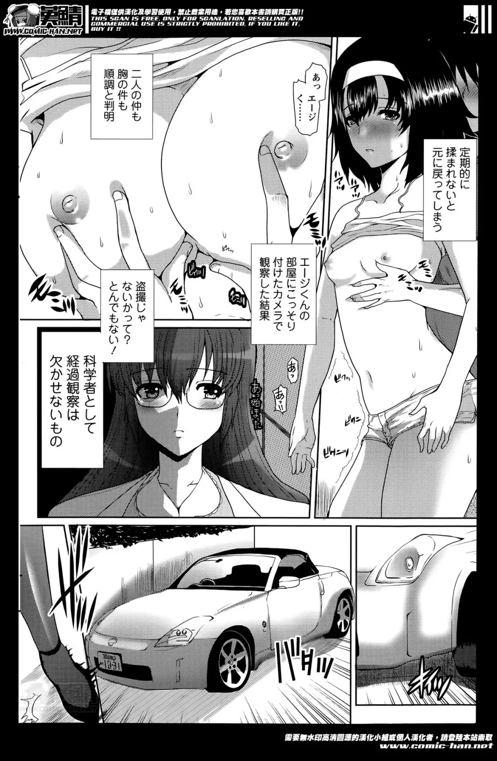 はつはは 第1-4話 Page.40