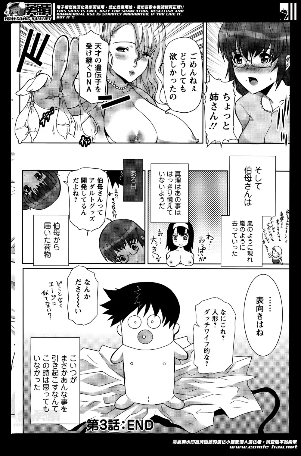 はつはは 第1-4話 Page.56