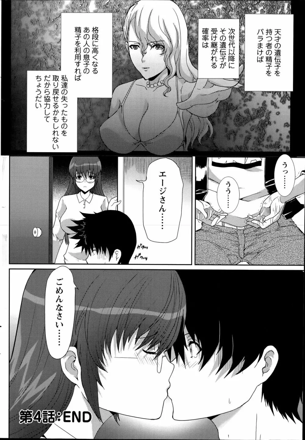 はつはは 第1-4話 Page.74