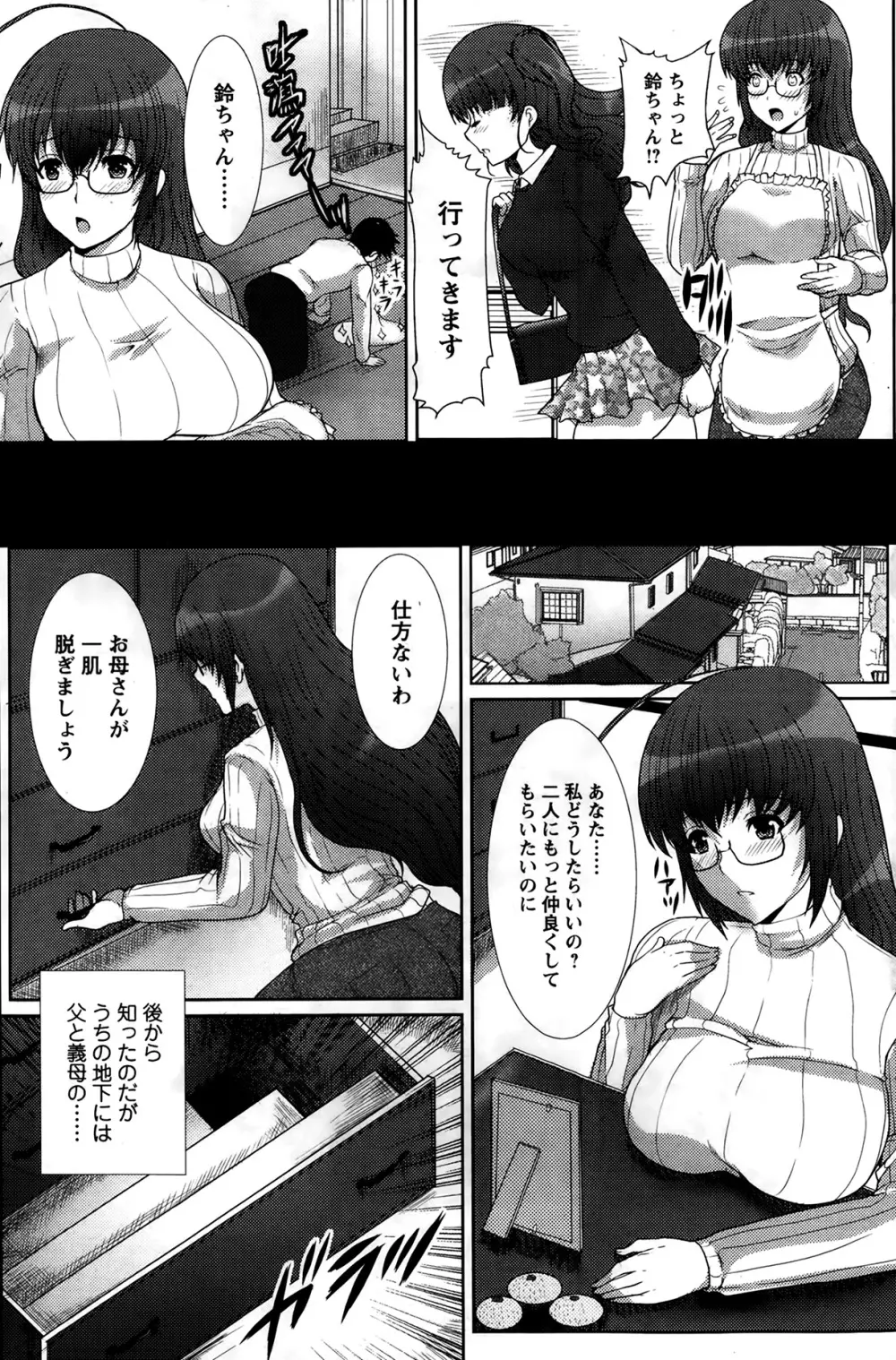 はつはは 第1-4話 Page.9