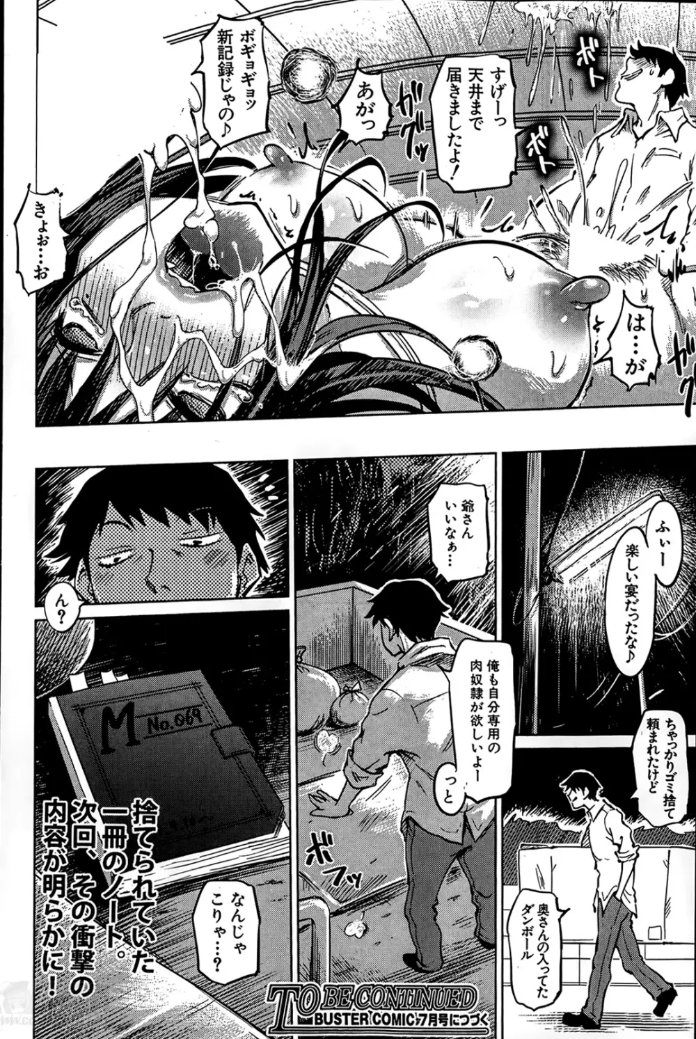 SM団地 第1-6話 Page.100