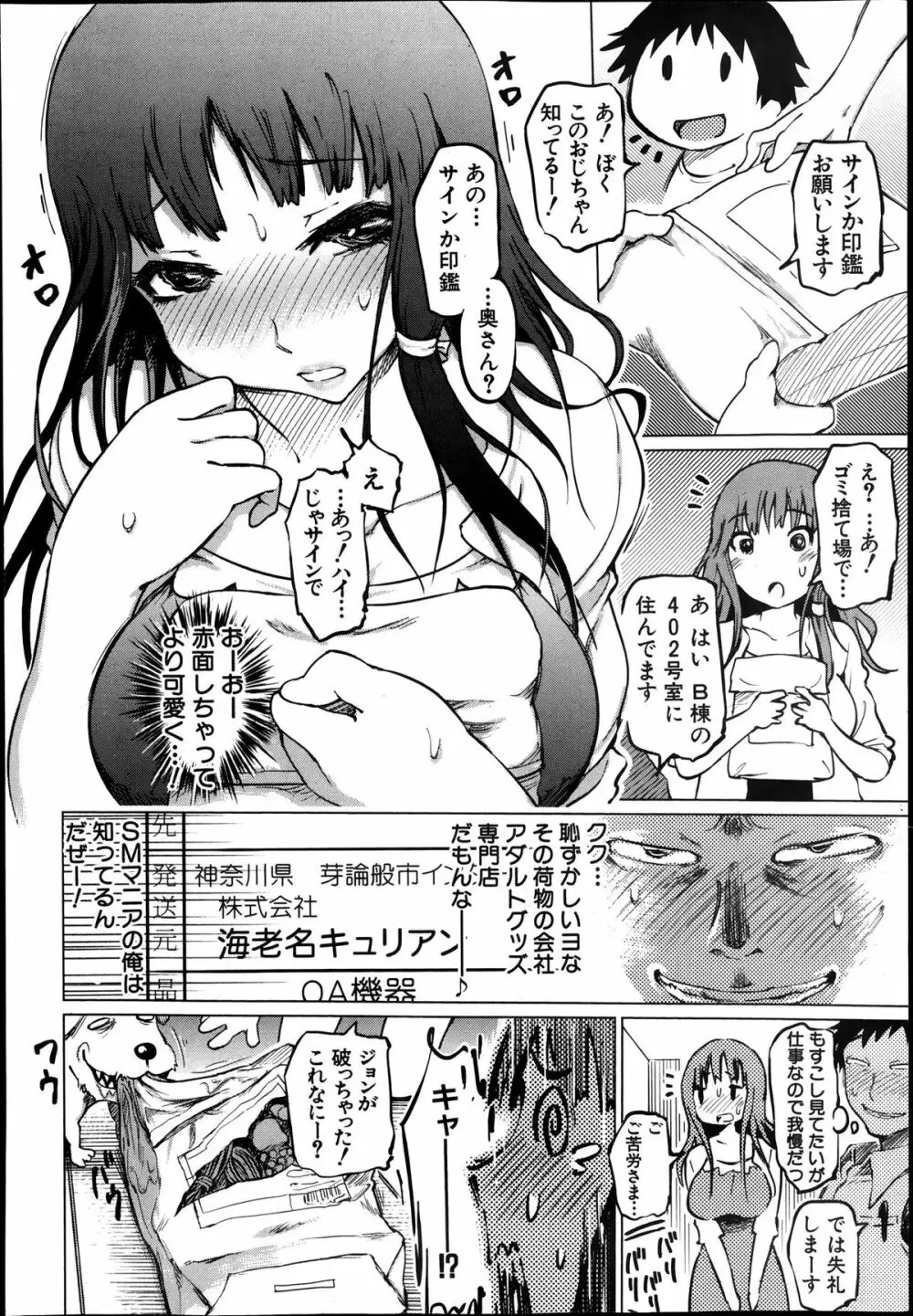 SM団地 第1-6話 Page.22