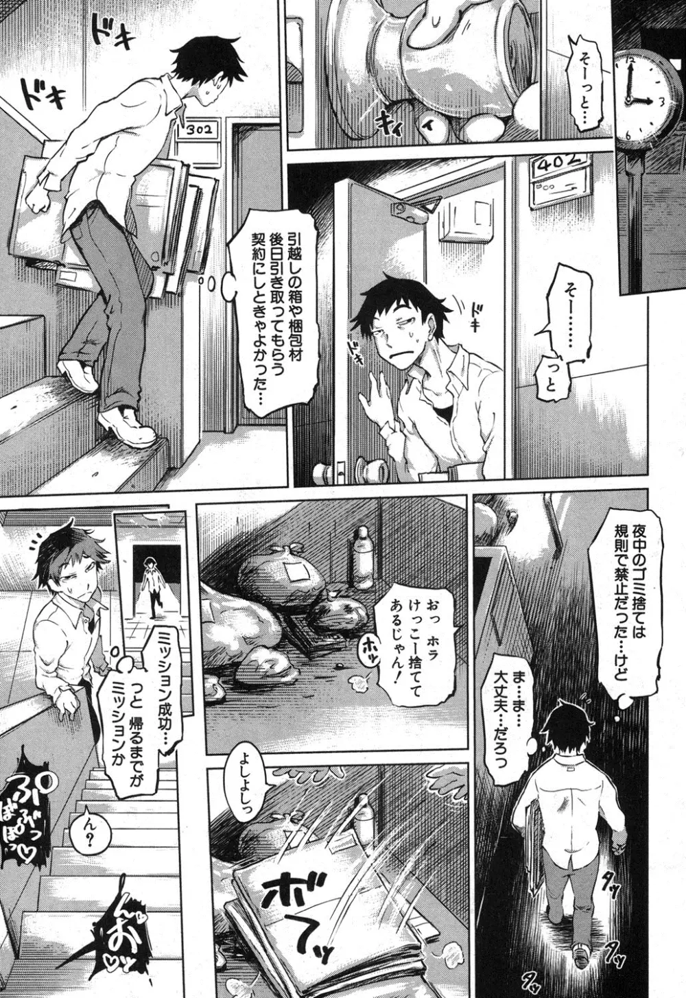 SM団地 第1-6話 Page.5