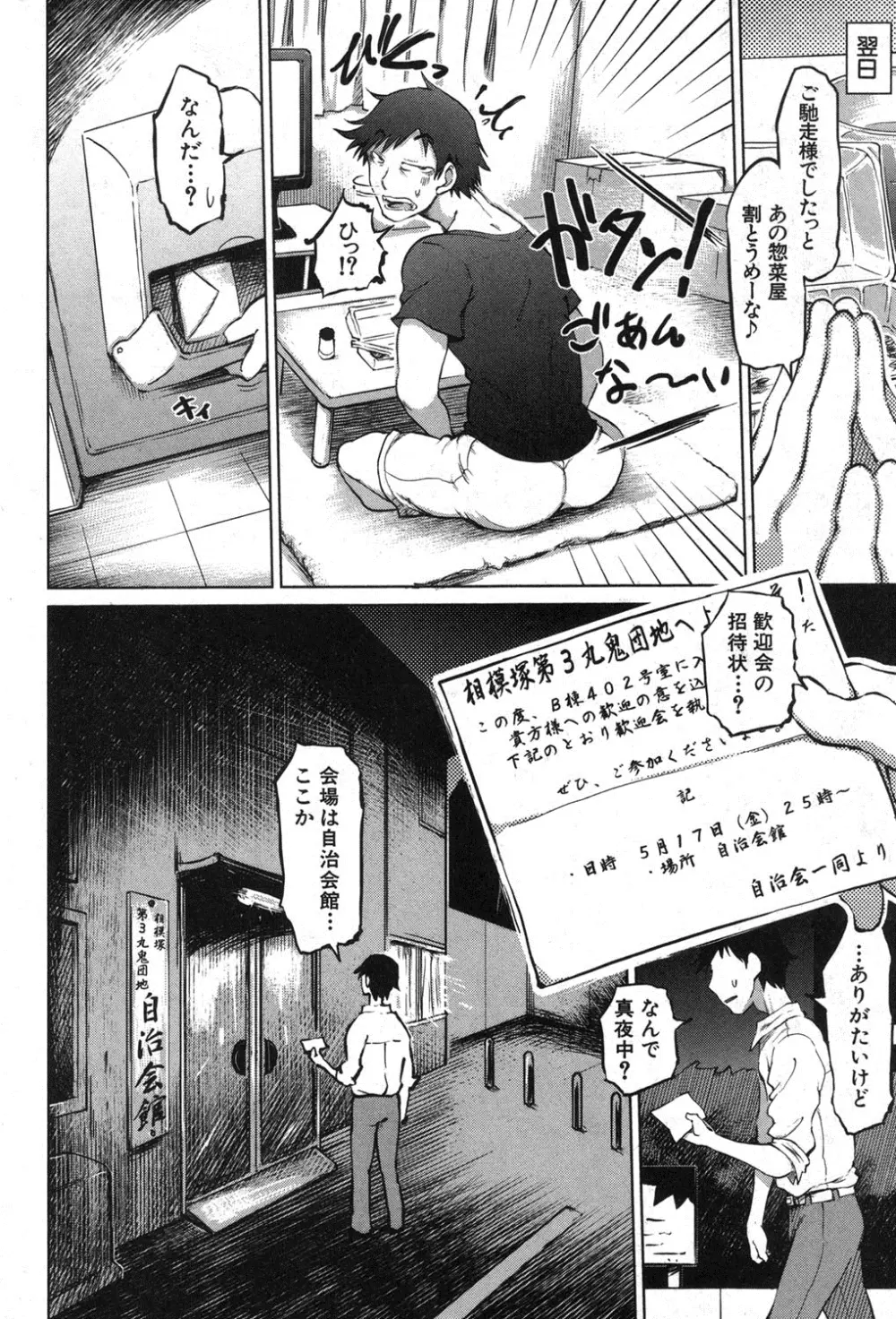 SM団地 第1-6話 Page.8