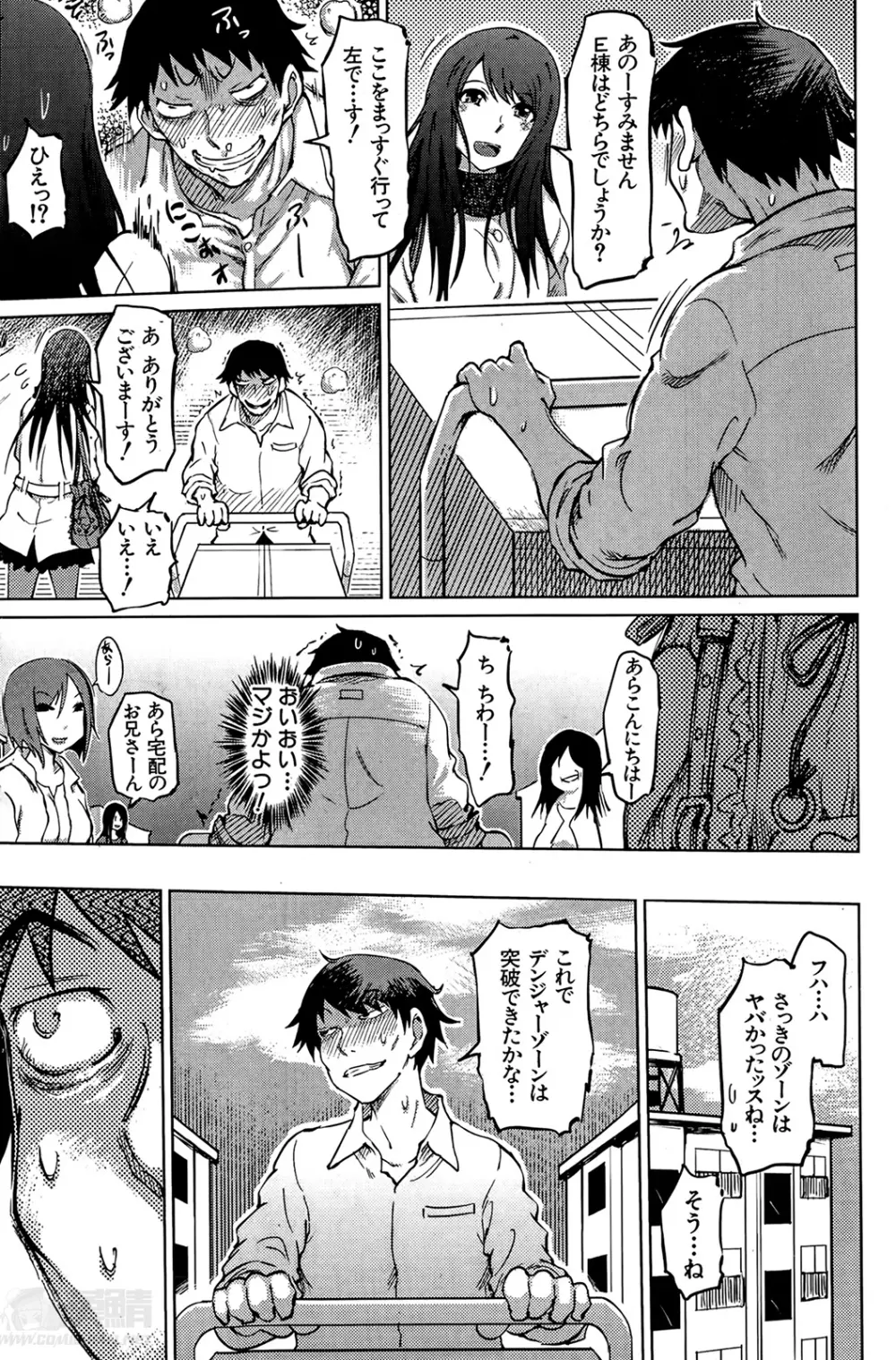 SM団地 第1-6話 Page.87