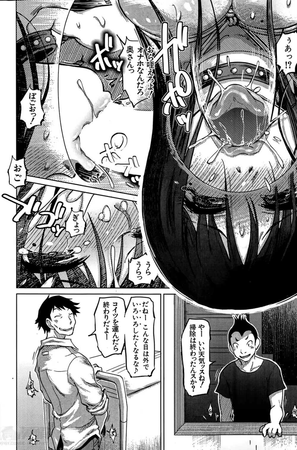 SM団地 第1-6話 Page.90