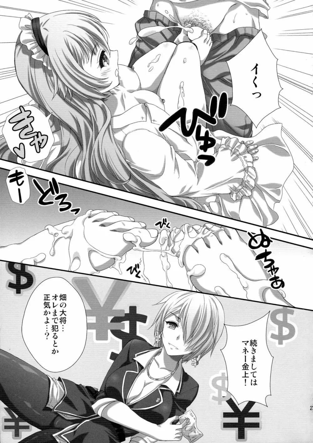 みのりん!! Page.23