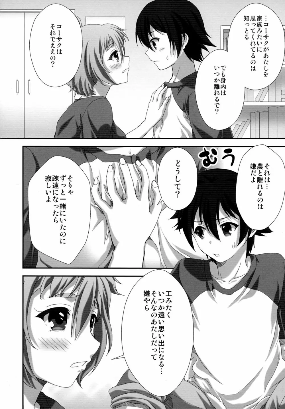 みのりん!! Page.6