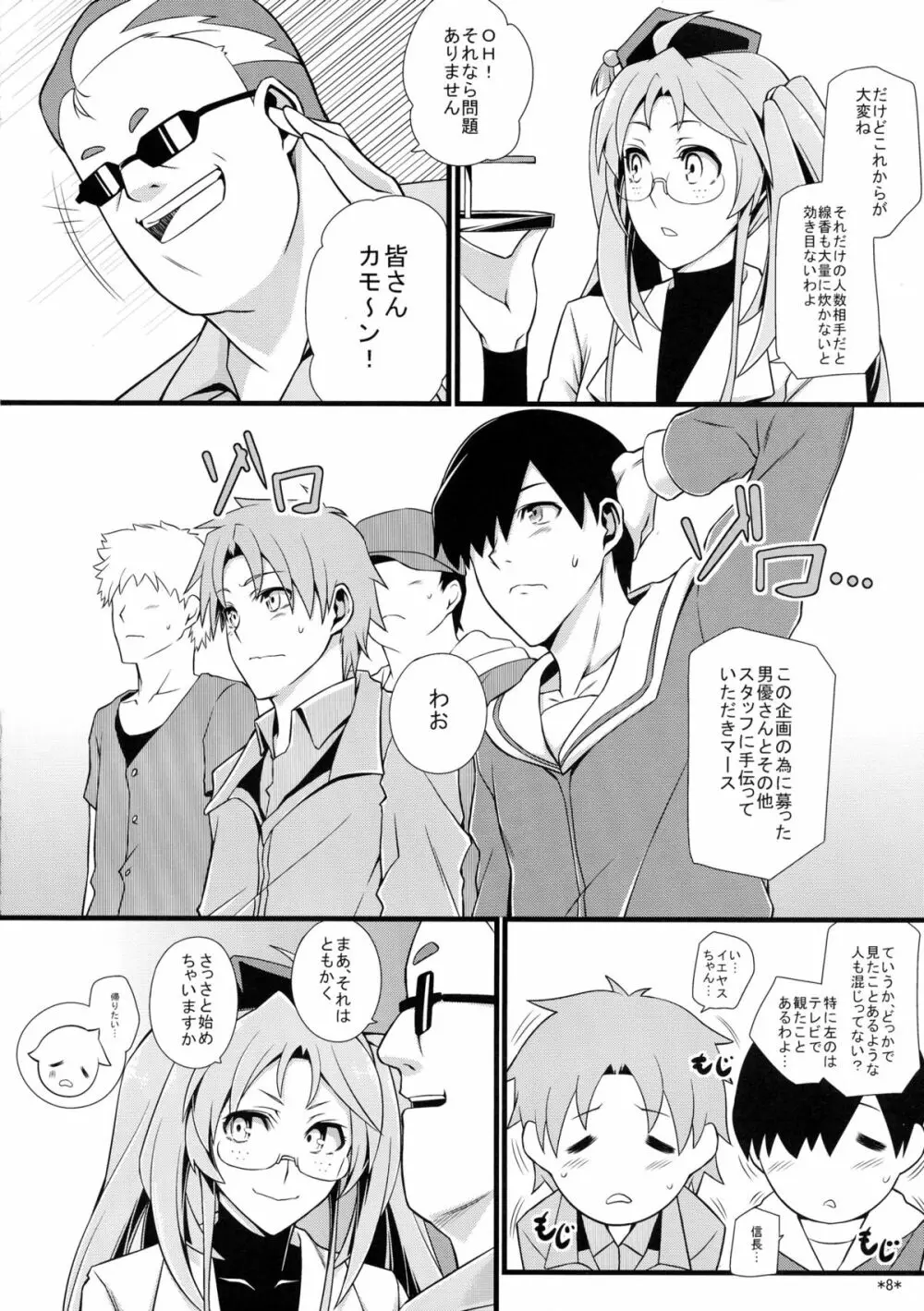 主役はわたしよ!! Page.10