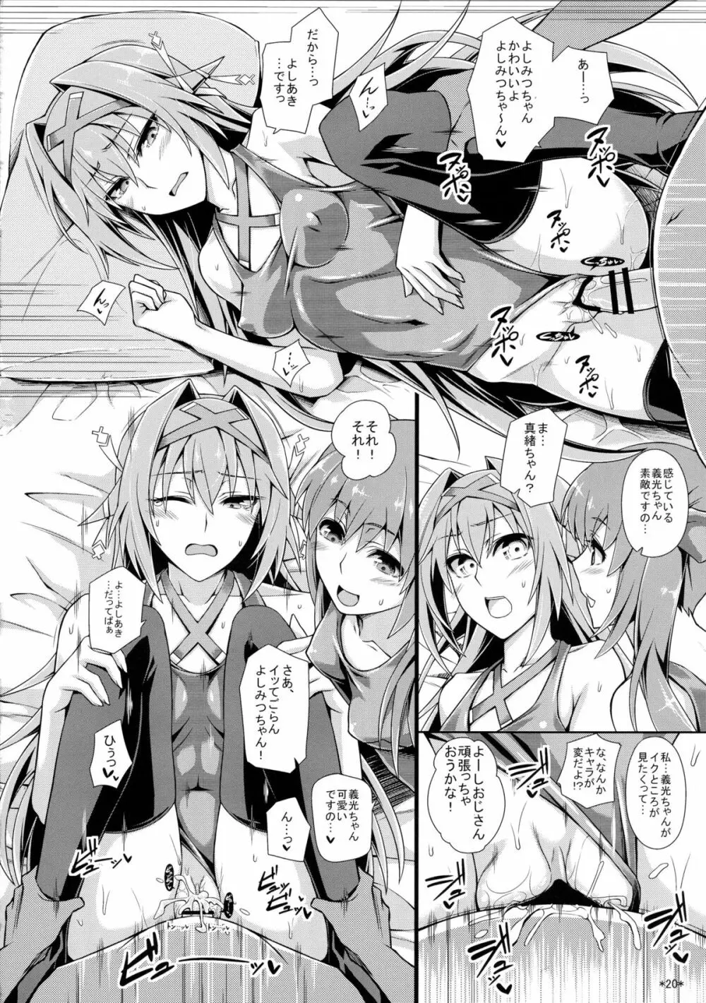 主役はわたしよ!! Page.22