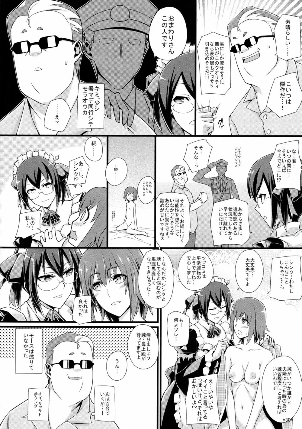 主役はわたしよ!! Page.32