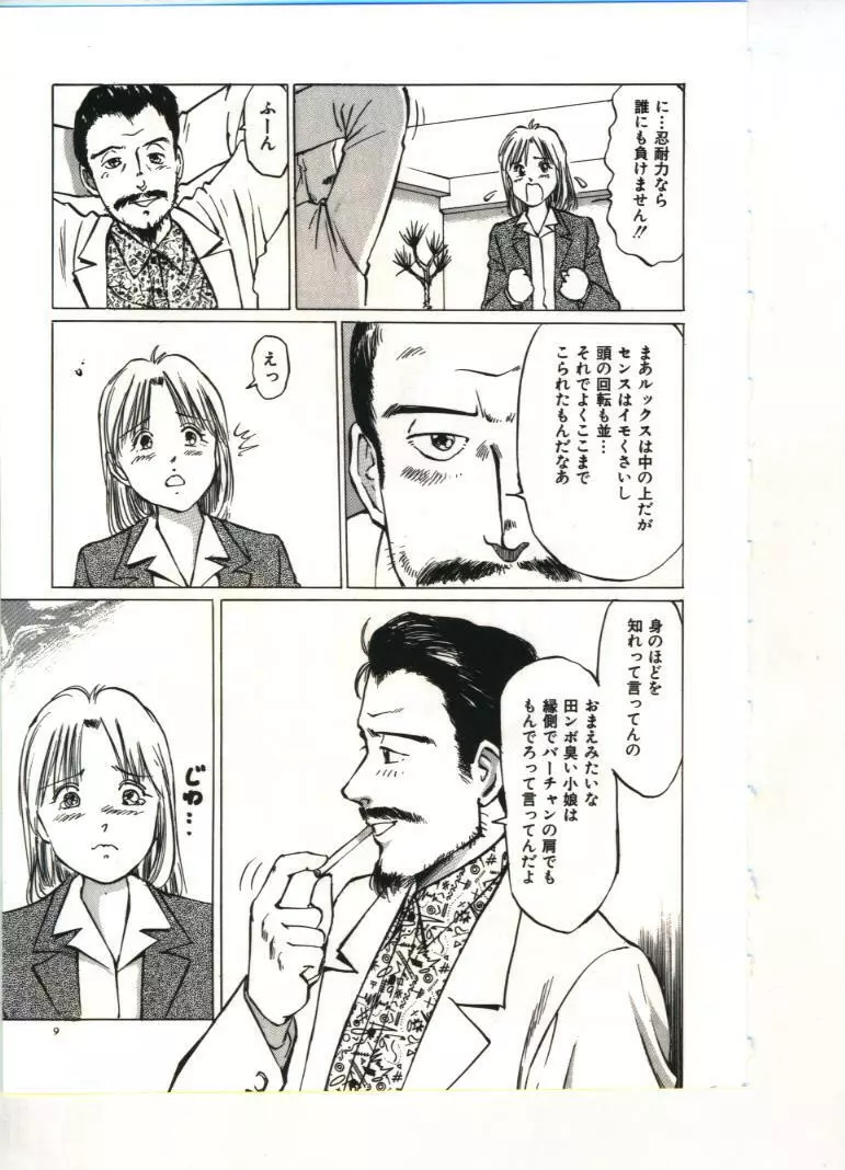 麗装美人 Page.14