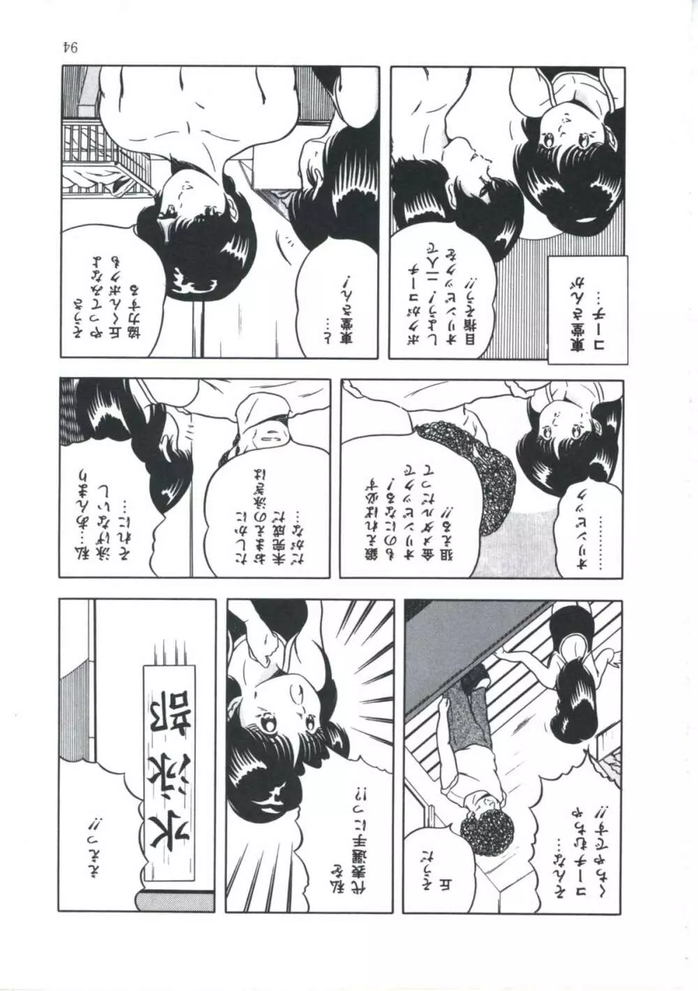 聖戯の放課後 Page.100