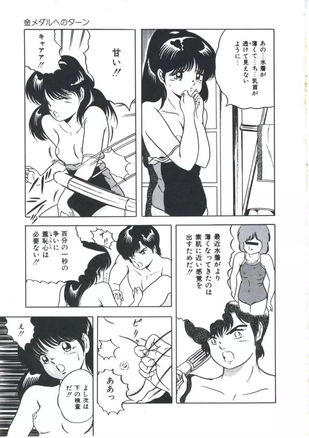 聖戯の放課後 Page.103