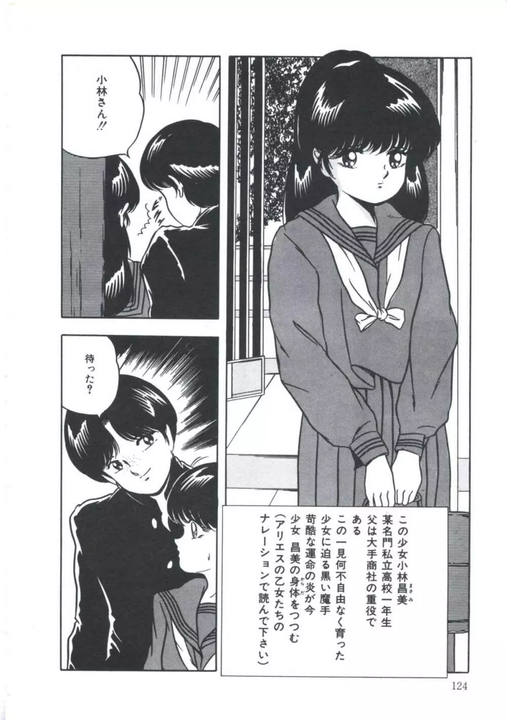 聖戯の放課後 Page.130