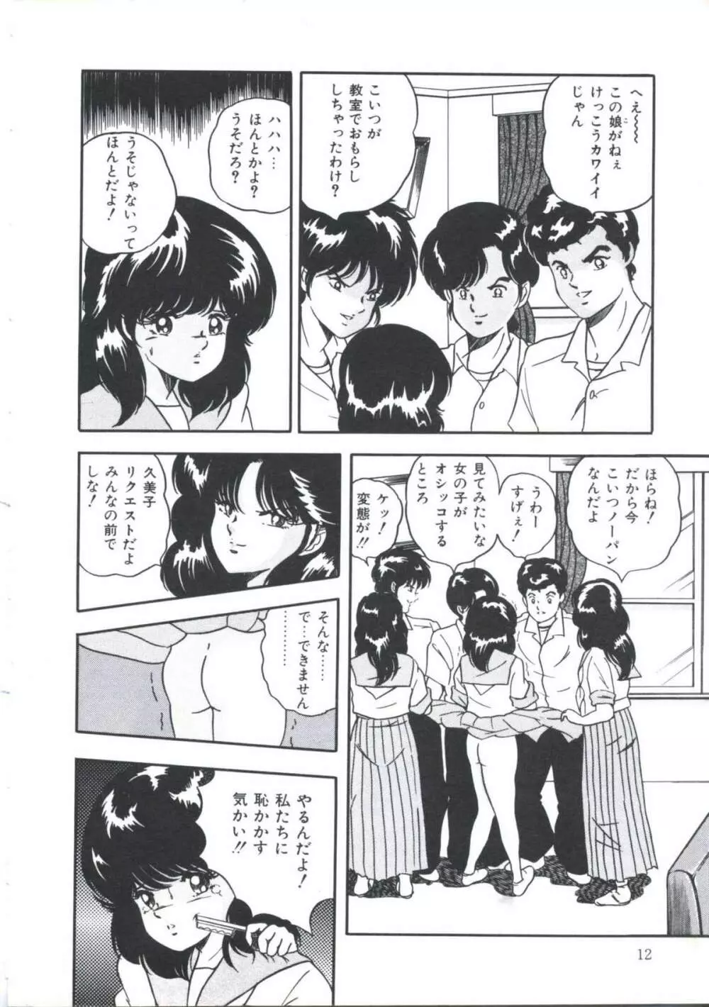 聖戯の放課後 Page.18