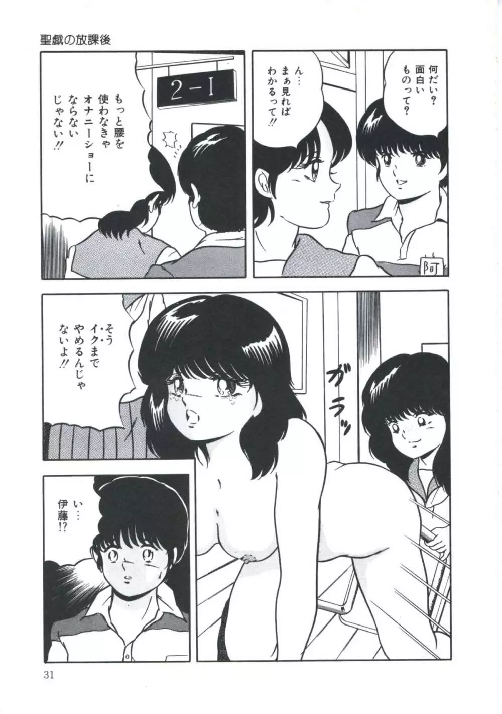 聖戯の放課後 Page.37