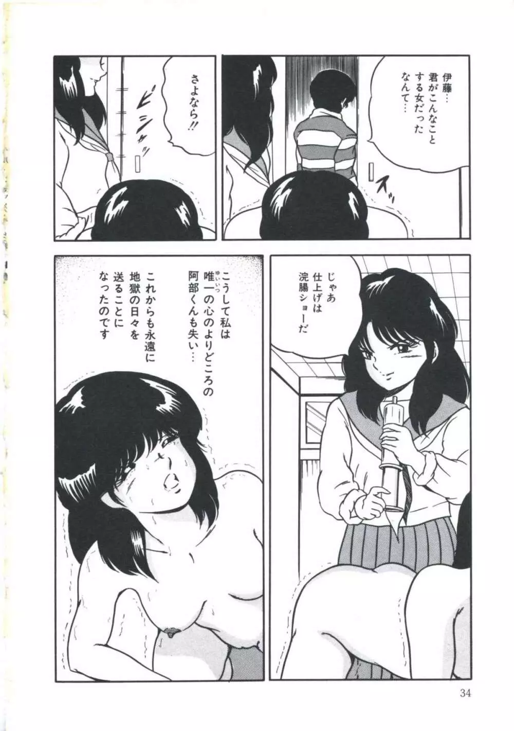 聖戯の放課後 Page.40