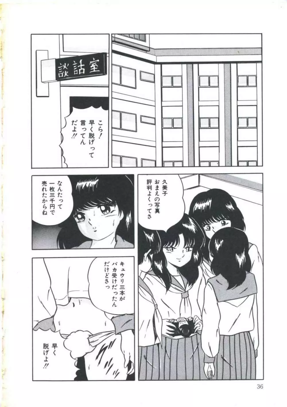 聖戯の放課後 Page.42