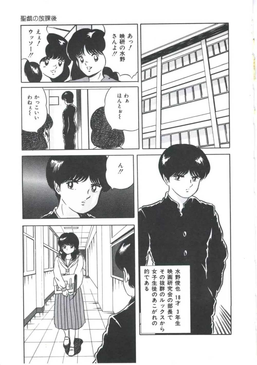 聖戯の放課後 Page.45