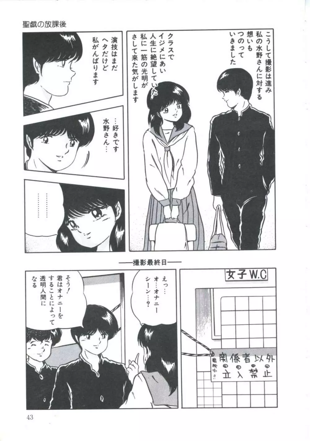 聖戯の放課後 Page.49