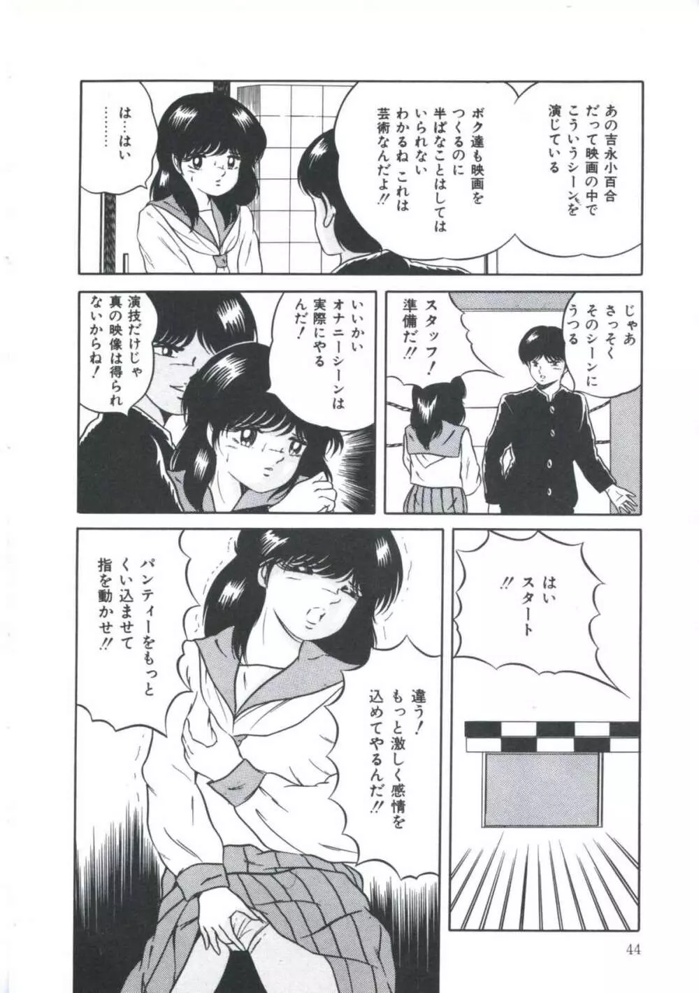 聖戯の放課後 Page.50