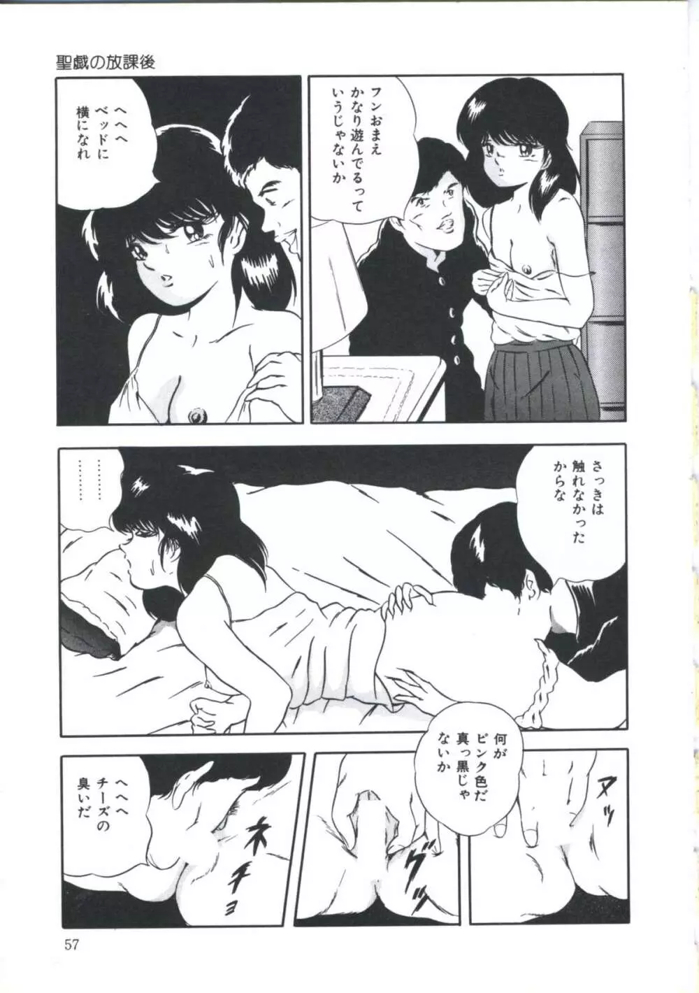 聖戯の放課後 Page.63