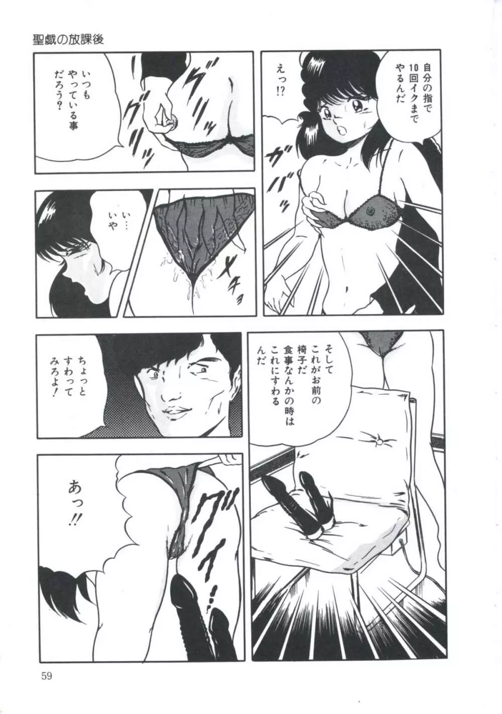 聖戯の放課後 Page.65