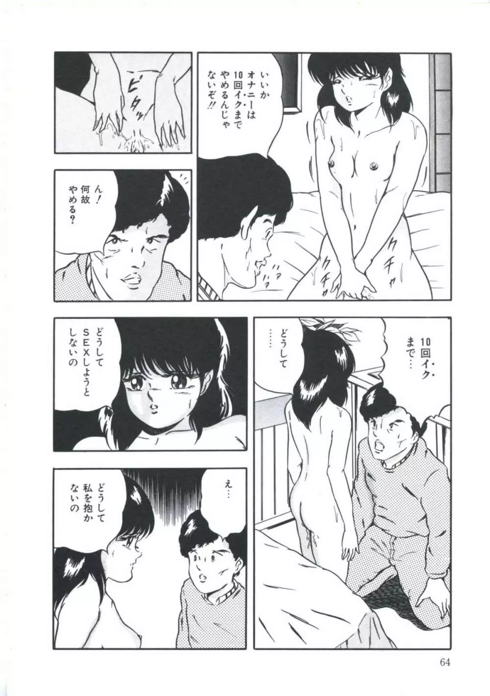 聖戯の放課後 Page.70