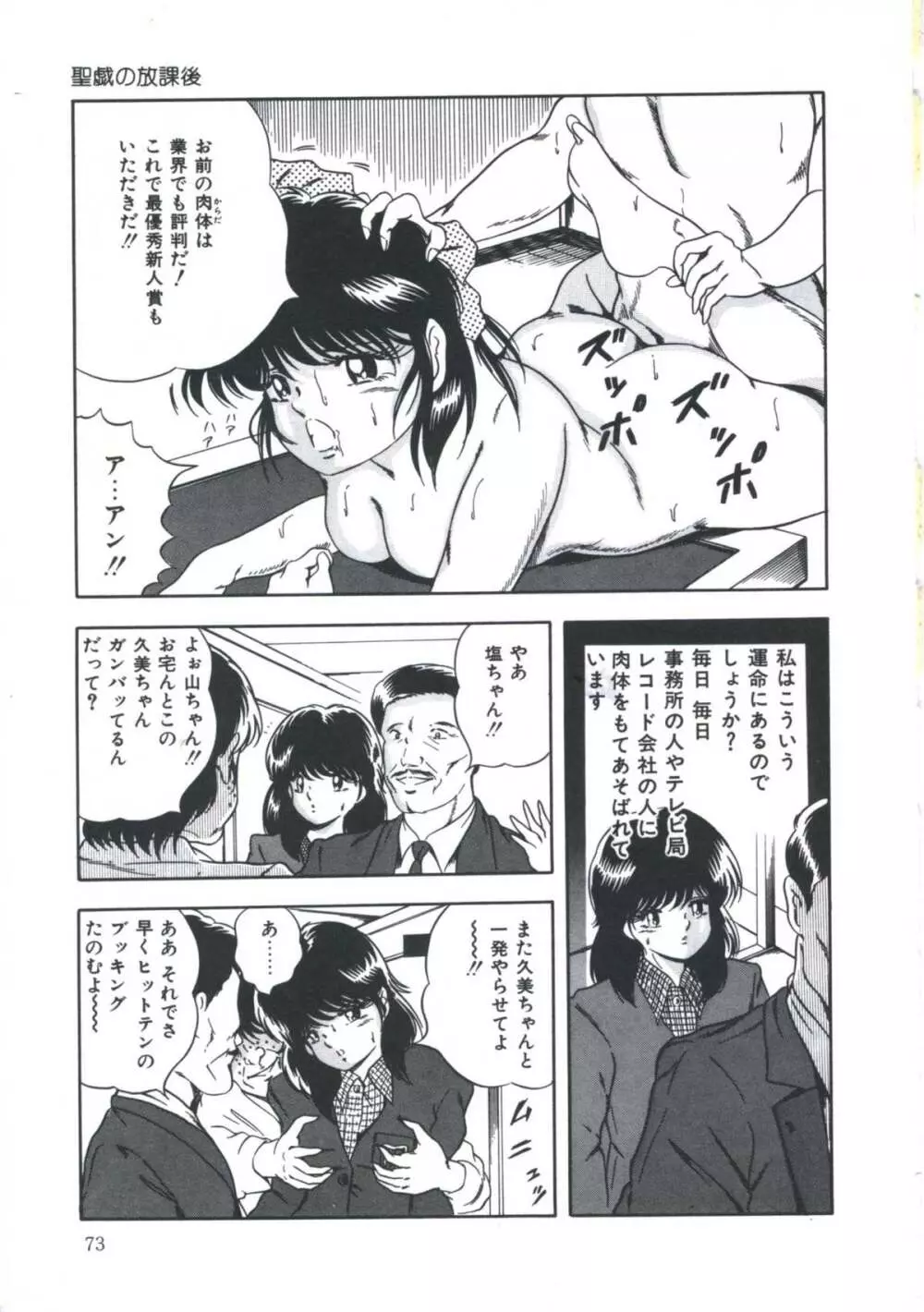 聖戯の放課後 Page.79