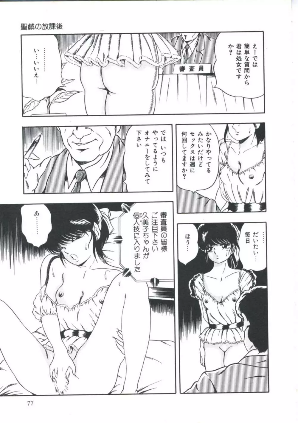 聖戯の放課後 Page.83